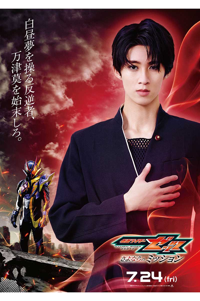 曽野舜太【写真：映画「ゼッツ・ギャバン インフィニティ」製作委員会 (C)石森プロ・テレビ朝日・ADK EM・東映】