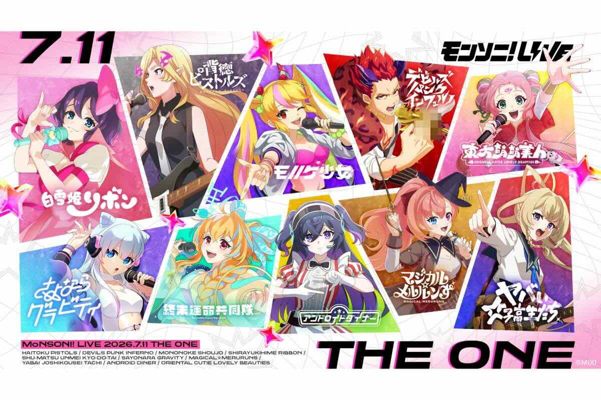 「モンソニ!LIVE THE ONE」が開催された【画像:(C)MIXI】