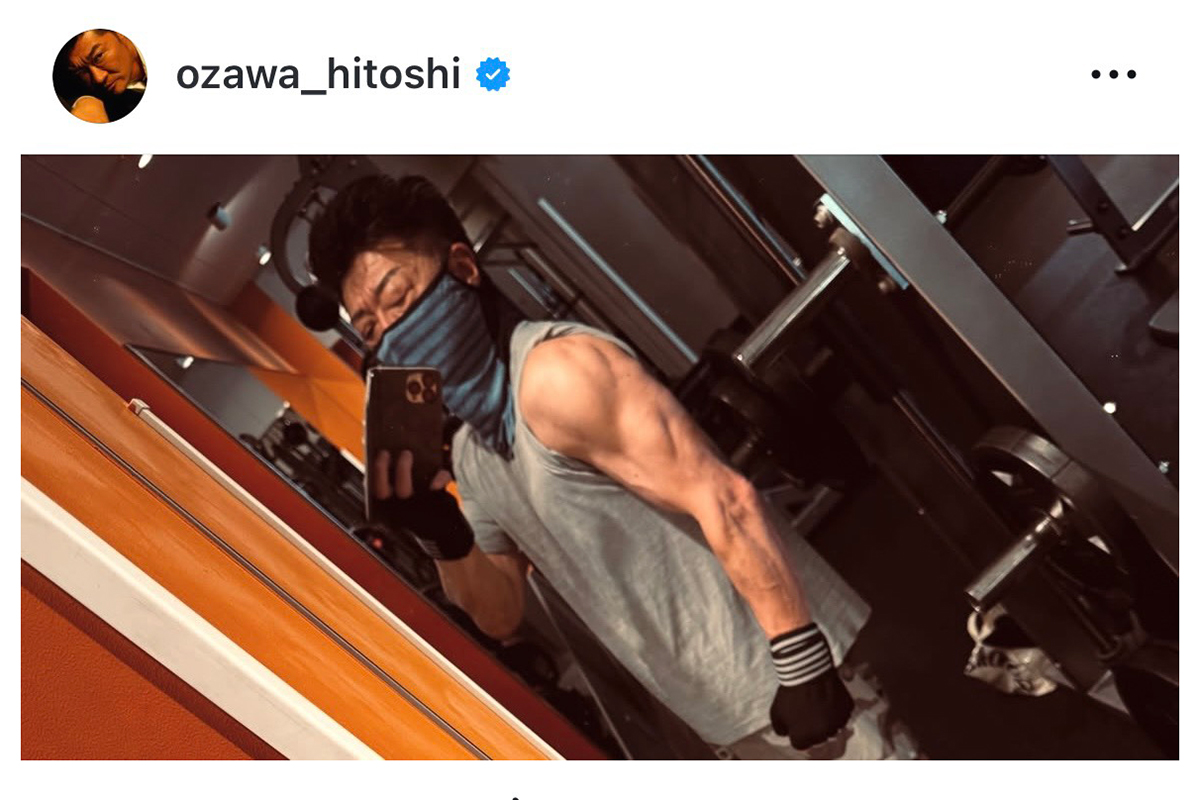 小沢仁志【写真：インスタグラム（＠ozawa_hitoshi）より】