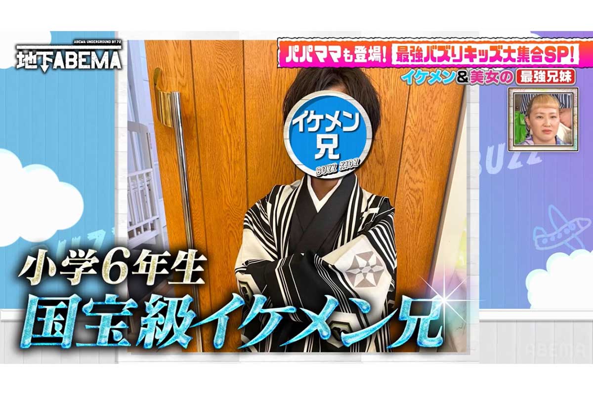 小6で3人と交際経験あり…“国宝級イケメン”小学生の告白にスタジオ「ええ～っ！」