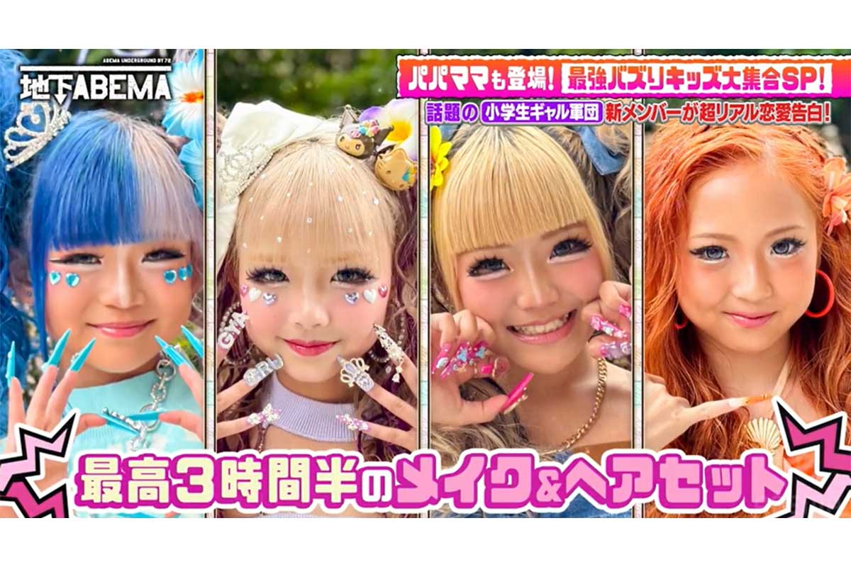 小学生ギャルモデル、学校では薄めメイク　「怒られたりしないの？」に特別待遇明かす「先生がいいよって」