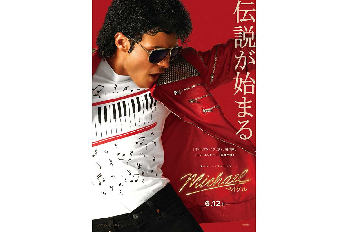 映画『Michael／マイケル』興行収入10億ドル突破　伝記映画史上初の快挙に「心から感謝」