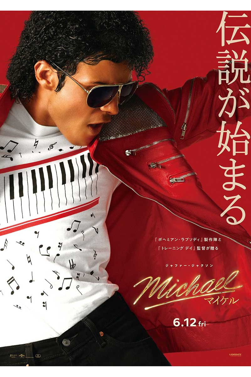 『Michael/マイケル』の世界興行収入が10億ドルを突破した【写真:(R),TM & (C) 2026 Lions Gate Entertainment Inc. All Rights Reserved.】