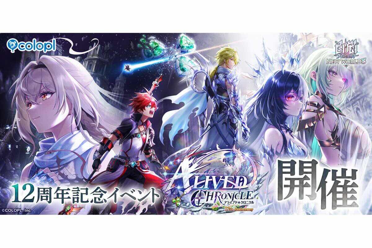 『白猫プロジェクト NEW WORLD'S』が12周年を迎えた【画像：(C)COLOPL, Inc.】
