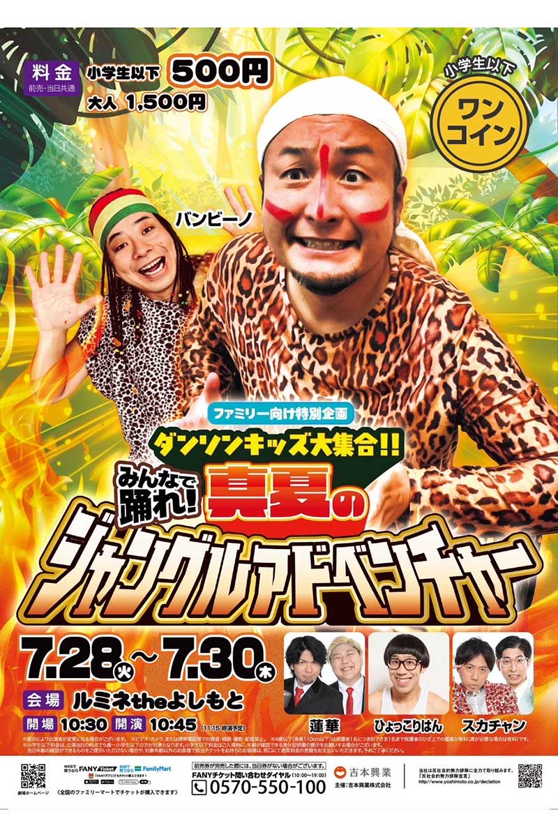 バンビーノ『ダンソンキッズ大集合！！』の新グッズが解禁