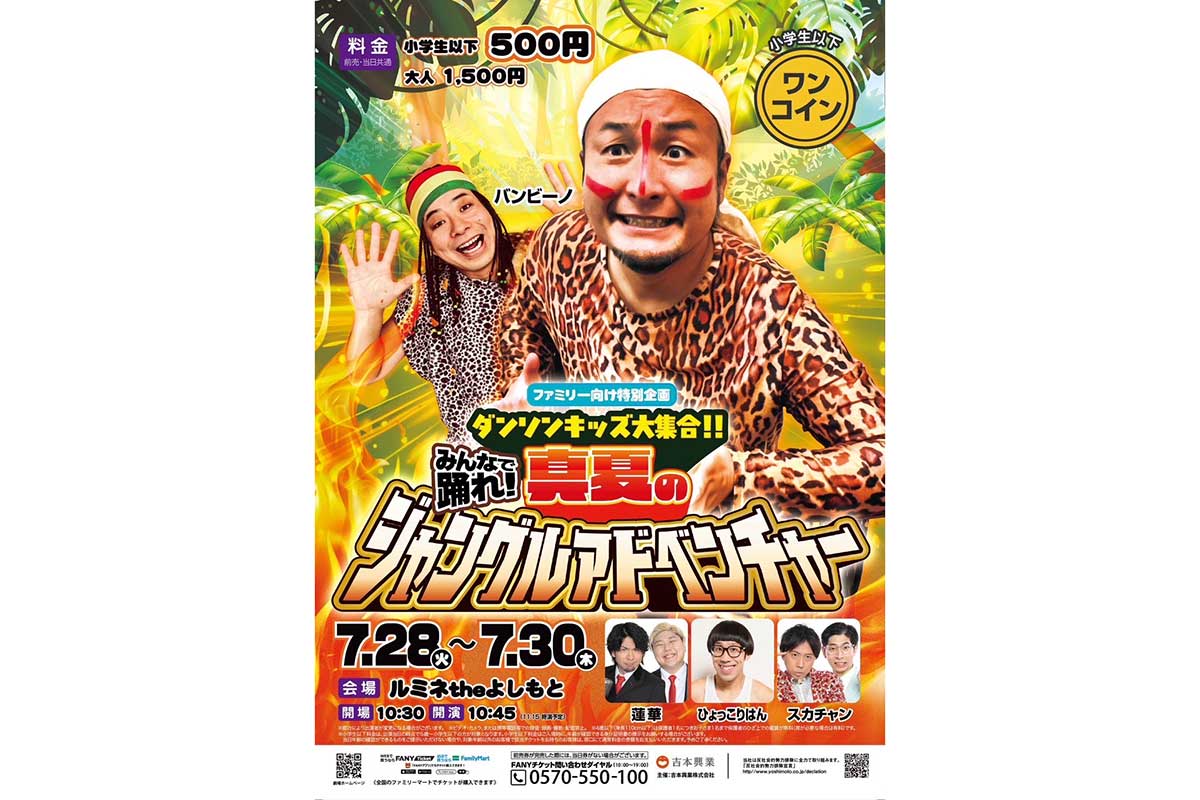 バンビーノ『ダンソンキッズ大集合！！』新グッズ解禁　限定50冊のサイン入り自由帳も登場