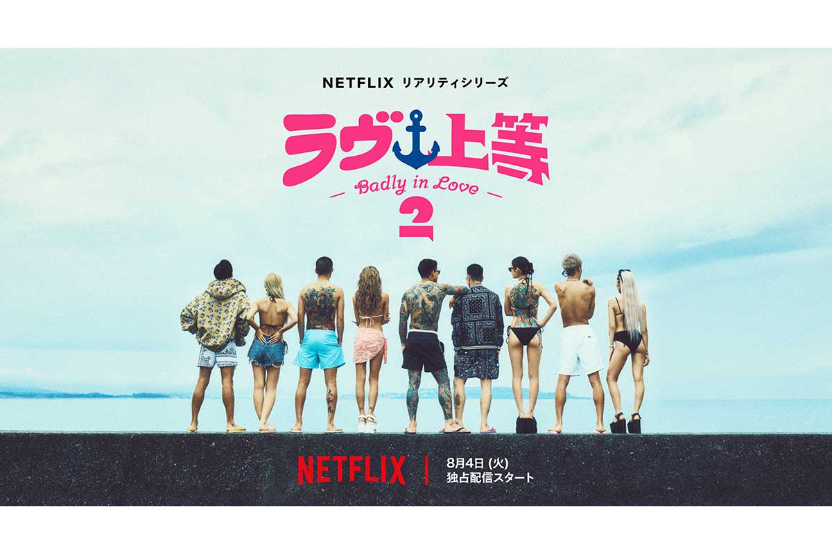 背面にド派手タトゥーのキャバ嬢、『ラヴ上等』最新映像にネット仰天「レベチ」「まさか出るなんて」