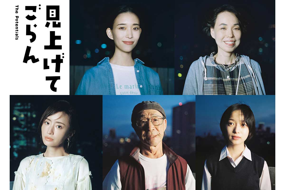 森田剛主演の映画『見上げてごらん』新キャスト発表　森川葵、川上友里、阿部寛らが出演