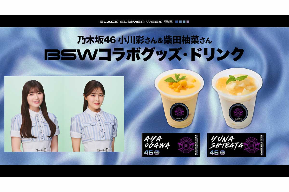 乃木坂46・小川彩＆柴田柚菜、ロッテとのコラボグッズ＆ドリンク発売　限定デザインTシャツなど