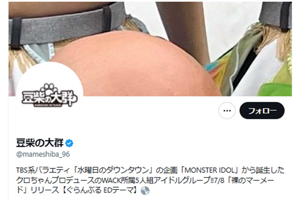 「コンプライアンスの観点」でMV“修正”　豆柴の大群の報告に「なんてことを」「ダメだったんだ」とファン爆笑