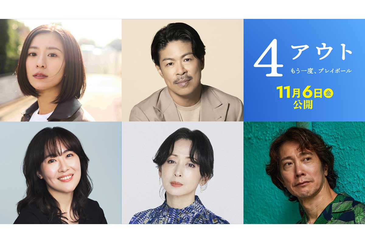 相葉雅紀主演映画『4アウト』黒島結菜、佐々木蔵之介ら追加キャスト解禁　主題歌はGRe4N BOYZの名曲に決定