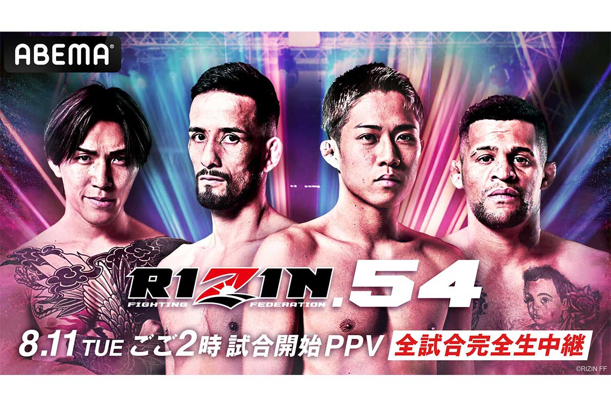 『RIZIN.54』を「ABEMA PPV」で全試合生中継