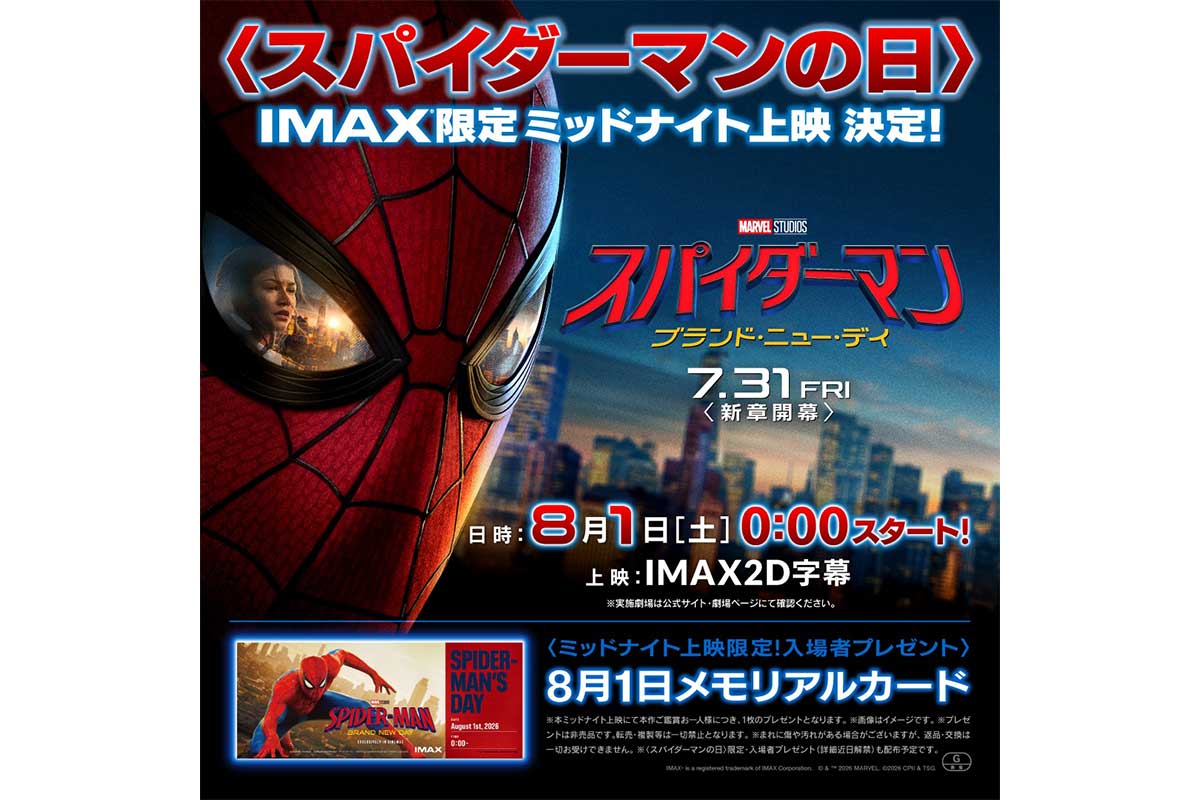 『スパイダーマン：ブランド・ニュー・デイ』IMAX限定ミッドナイト上映決定　記念日限定特典も配布へ