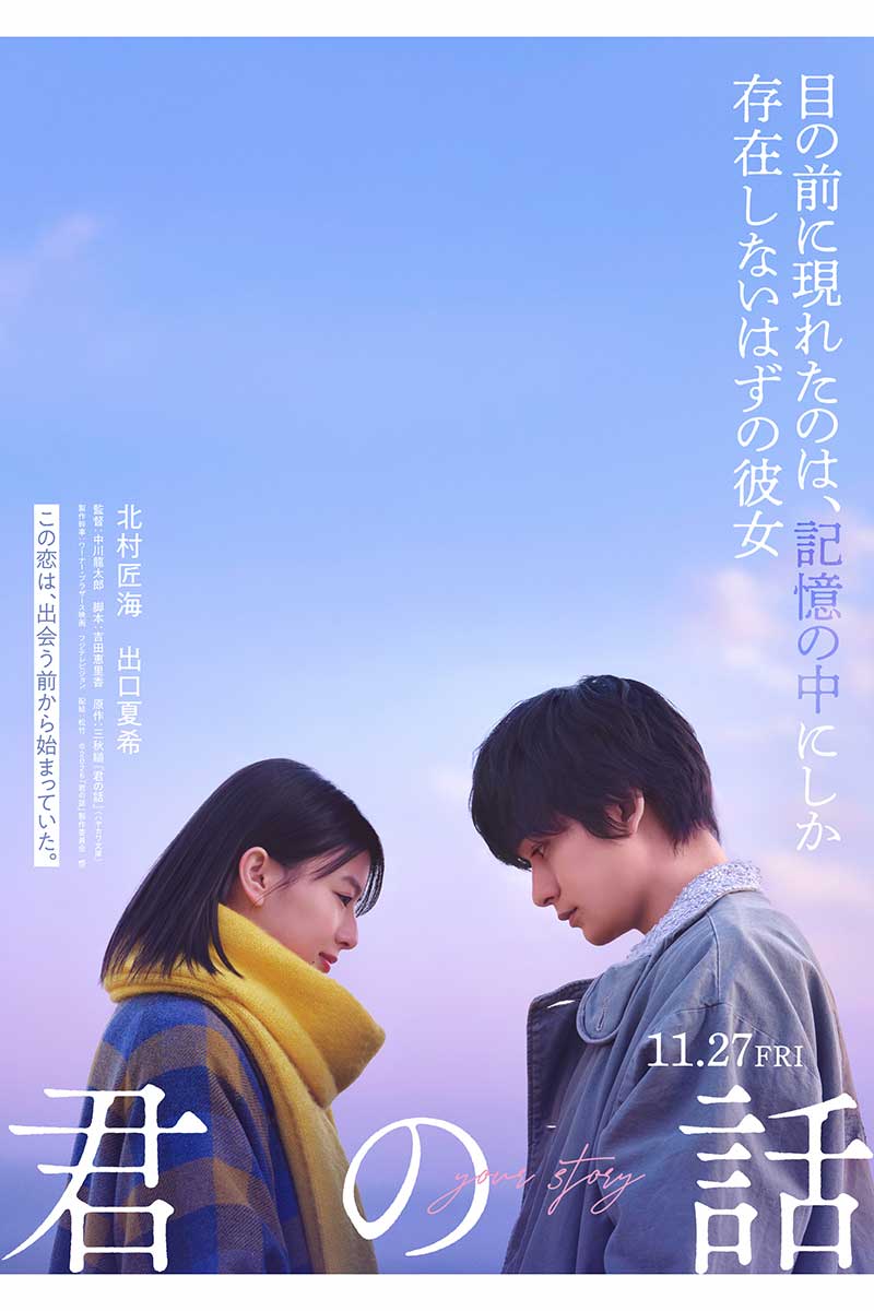 映画『君の話』ティザービジュアル【写真：(C)2026「君の話」製作委員会】