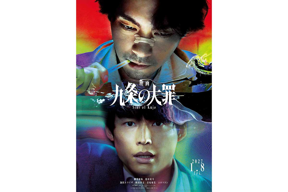 柳楽優弥、主演ドラマ初の映画化　『九条の大罪』劇場版にネット「激アツ」「まさか映画館で観られるとは！」