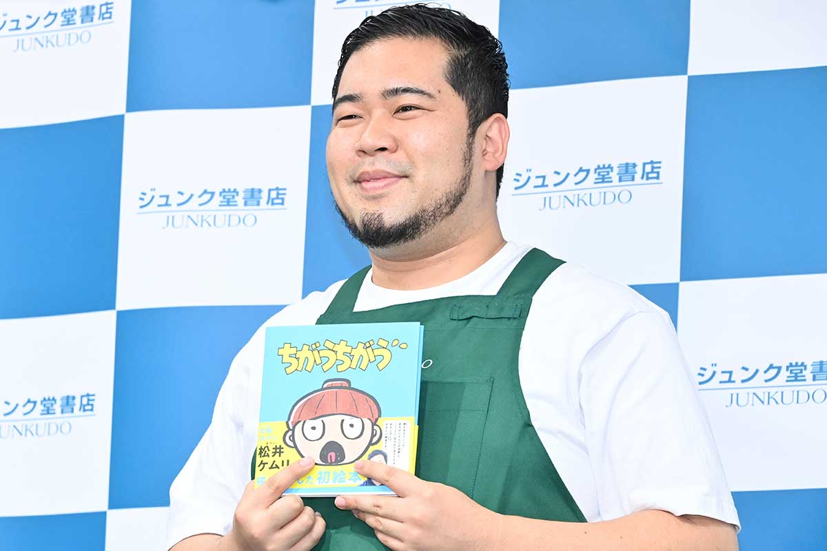 松井ケムリ、奔放な子どもたちにタジタジも…「大人を笑わせるより嬉しい」　初の絵本描き下ろし