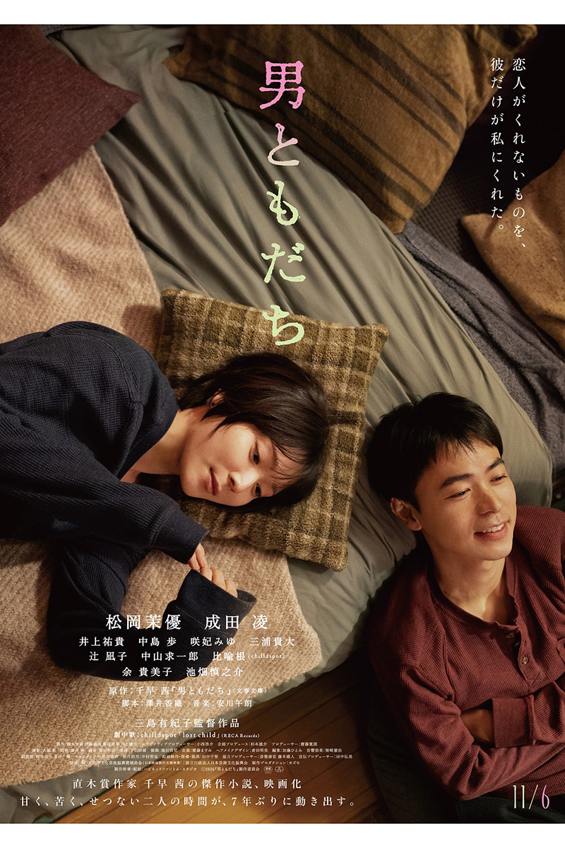 映画『男ともだち』の本ビジュアル【写真：(C)2026『男ともだち』製作委員会】