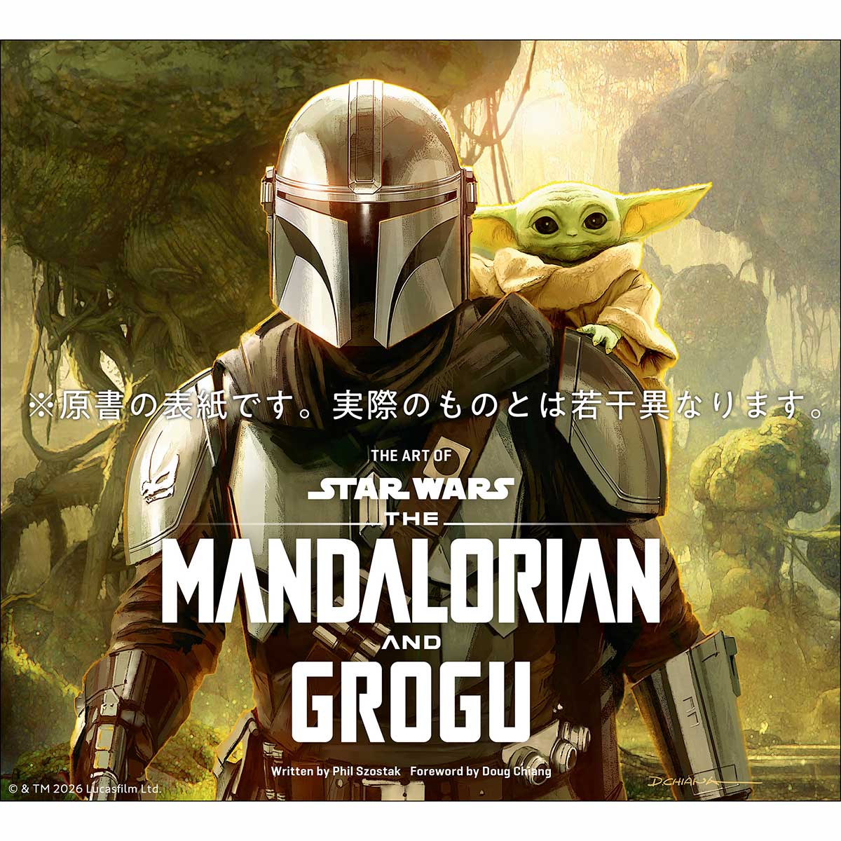 『スター・ウォーズ/マンダロリアン・アンド・グローグー』公式アートブックの邦訳版が登場