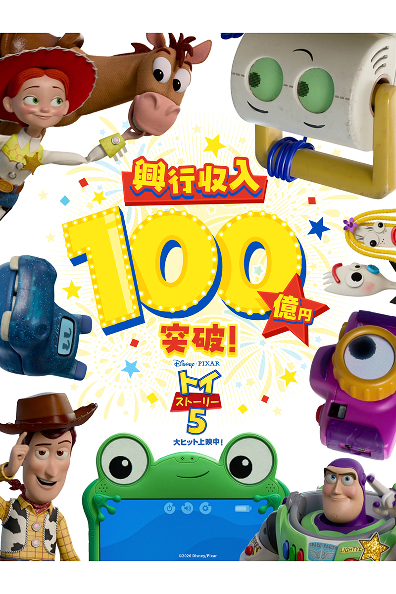 『トイ・ストーリー5』が100億円を突破した【写真：(C)2026 Disney/Pixar. All Rights Reserved.】