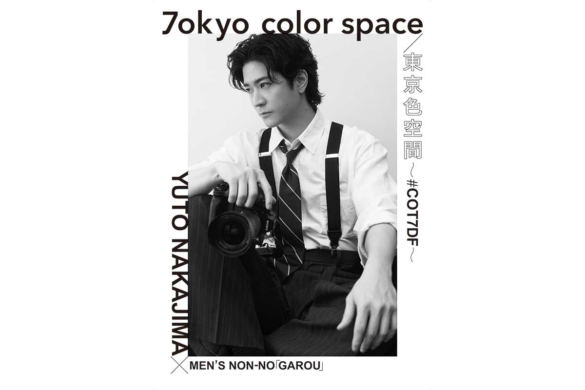 中島裕翔、念願の写真展開催　自身の肖像も撮影「“撮る・撮られる”両方の立場を行き来する自分を詰め込んだ」