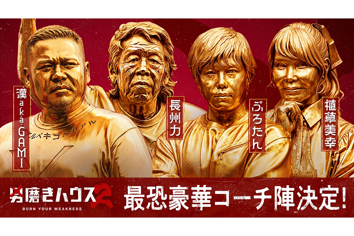 特別コーチが決定【写真:(C)AbemaTV,Inc.】