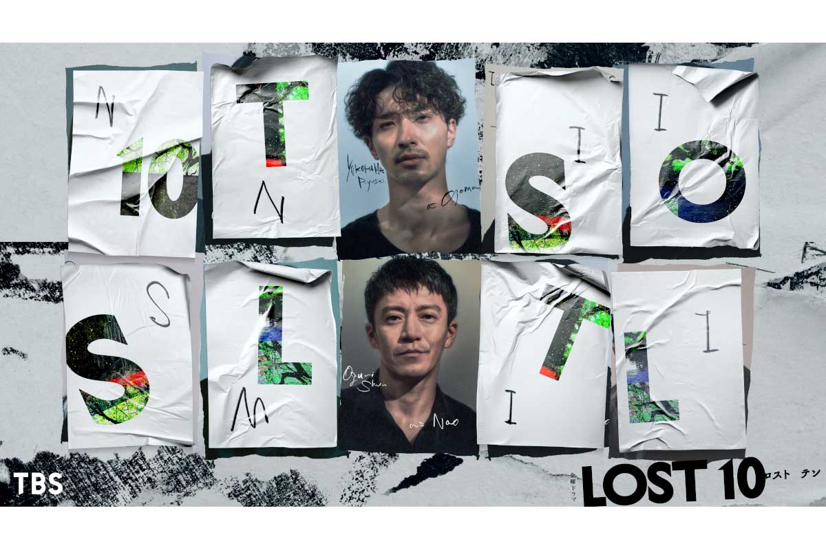 小栗旬が『LOST10』に出演する【写真:(C)TBS】