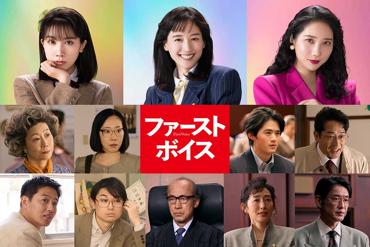 綾瀬はるか主演『ファーストボイス』追加キャスト一挙解禁　鈴鹿央士、木村多江、筒井道隆ら実力派ズラリ