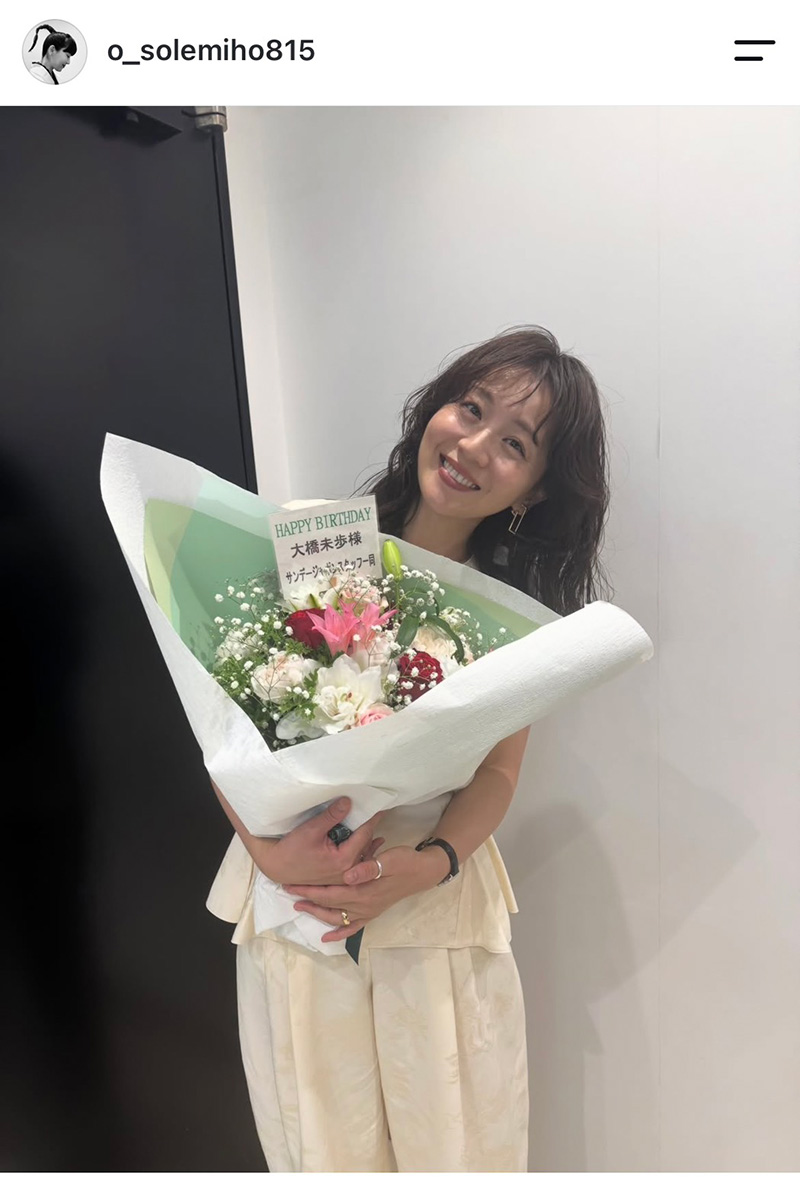 大橋未歩の実際の投稿【写真:インスタグラム(@o_solemiho815)より】