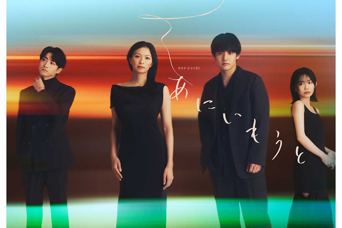 榮倉奈々＆赤楚衛二W主演『あにいもうと』　きょうだい役発表に「美男美女」「キャスティング完璧」の声