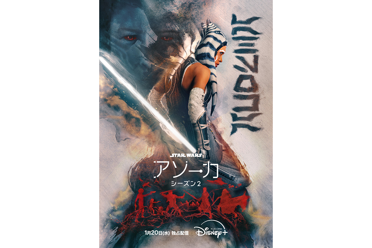 SW『アソーカ』シーズン2、来年1・20配信決定　ド派手な艦隊バトルにエズラ＆ゼブの再会も…予告映像解禁
