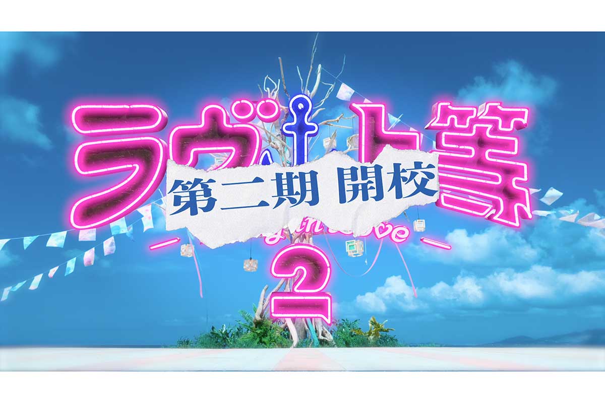 『ラヴ上等2』出演者が話題に