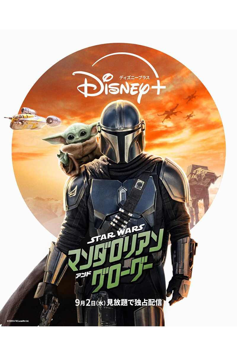 『スター・ウォーズ/マンダロリアン・アンド・グローグー』【写真:(C)2026 Lucasfilm Ltd. & TM. All Rights Reserved.】