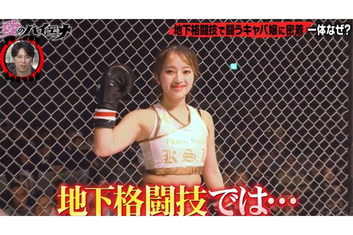 Eカップキックボクサー、実はキャバ嬢　ドレス姿にスタジオ仰天「すごいね」「えーキレイ」