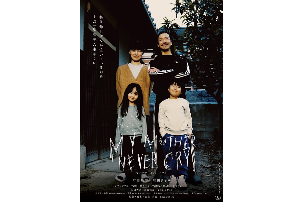 町田悠宇主演映画『MY MOTHER NEVER CRY』がPrime Videoで配信　任侠の世界をリアルに表現