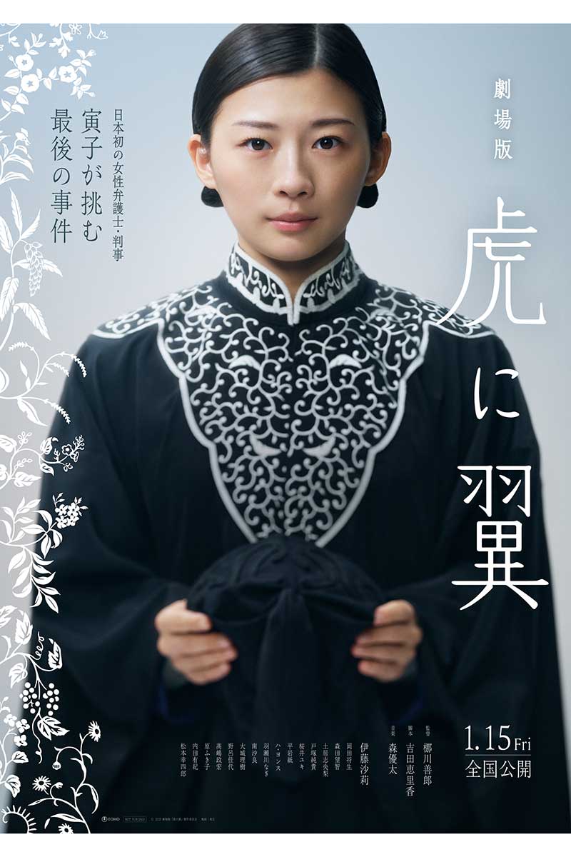 劇場版『虎に翼』の新キャストが発表【写真:(C)2027 劇場版「虎に翼」製作委員会】