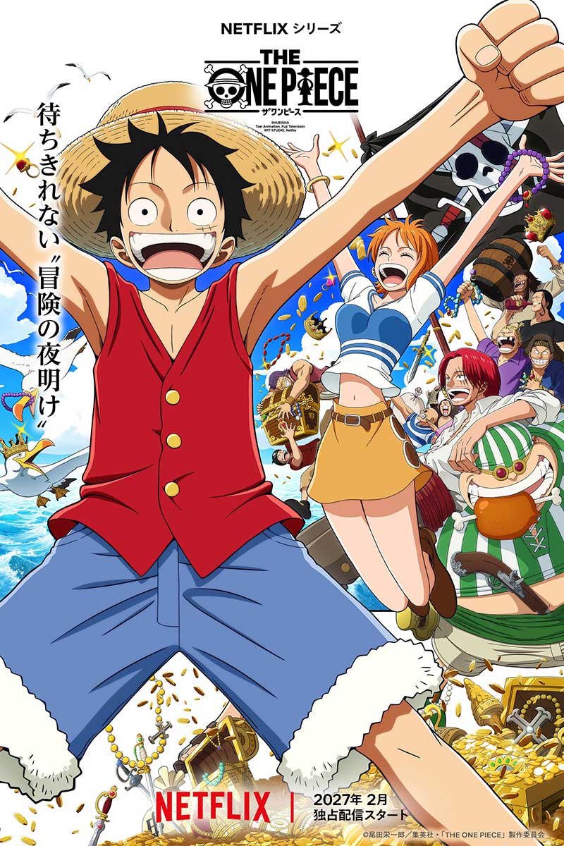 「THE ONE PIECE」2027年2月、Netflixにて全話一挙配信【写真：(C)尾田栄一郎／集英社・「THE ONE PIECE」製作委員会】