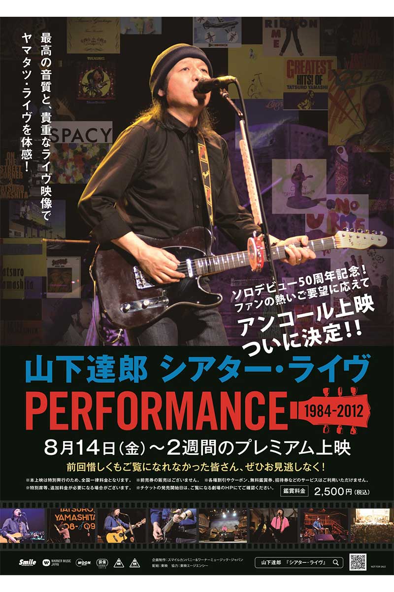 『山下達郎シアター・ライヴ　PERFORMANCE　1984-2012』延長上映が発表された