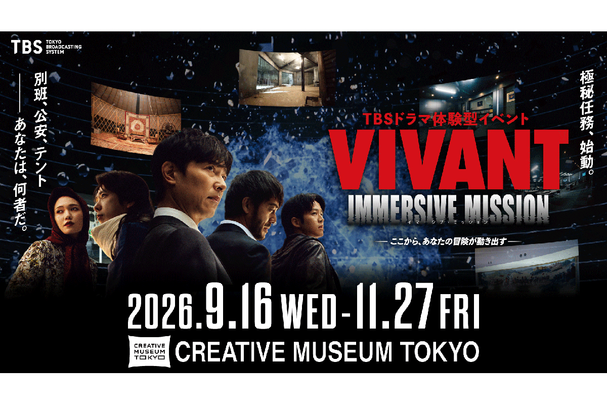 『VIVANT』の世界に没入できるリアルイベント開催　乃木ら人気キャラの声で“適性検査”