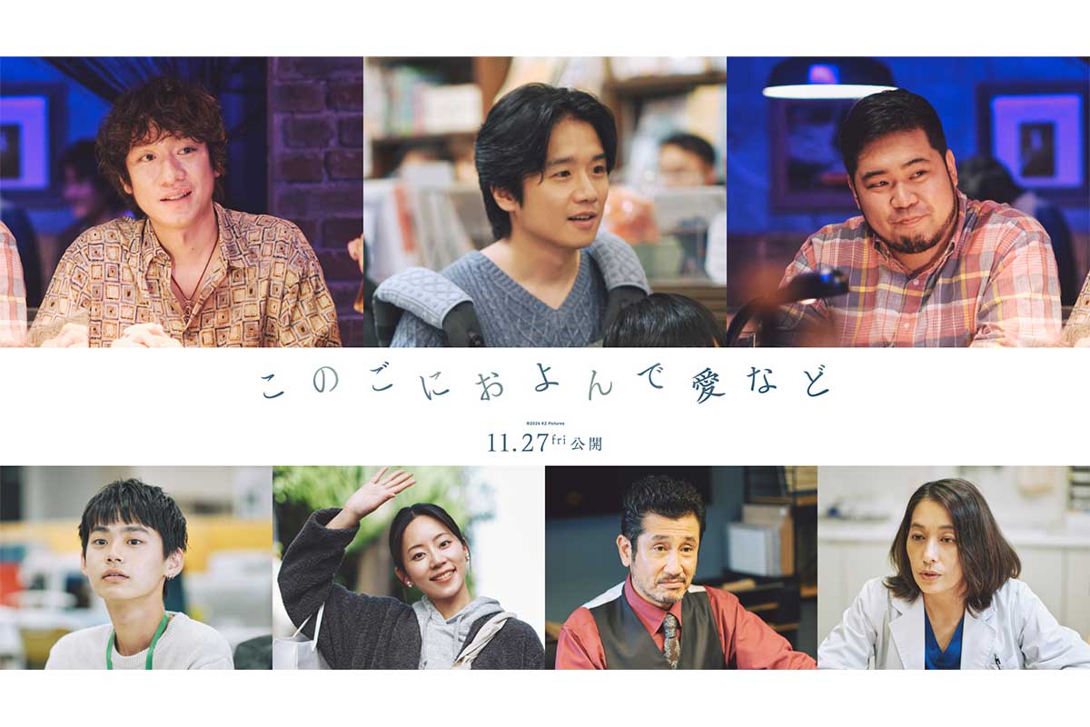 長澤まさみ主演映画『このごにおよんで愛など』、松井ケムリ・風間俊介ら追加キャスト7人発表