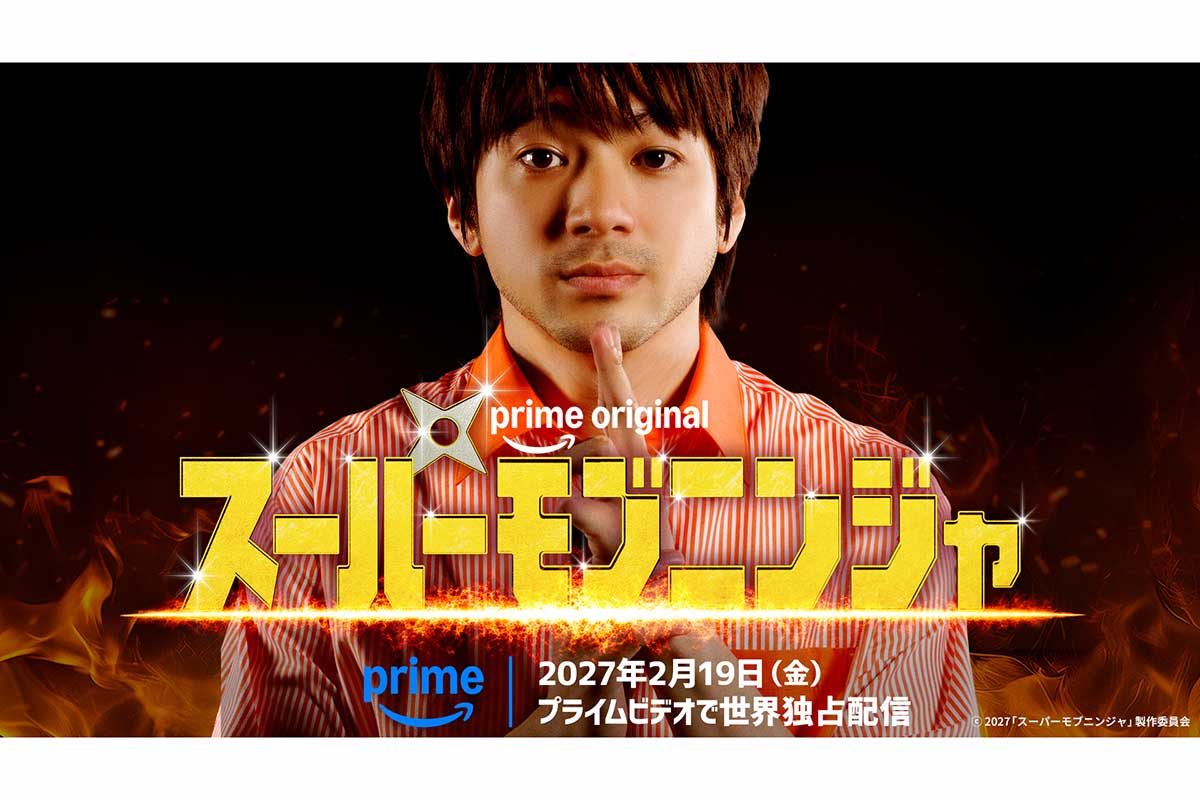 山田裕貴、アマプラ映画『スーパーモブニンジャ』主演　新感覚アクションに挑戦「今までで一番難しかった」