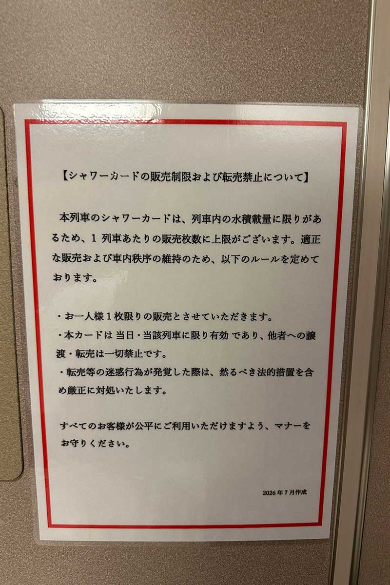 人気寝台特急に掲示された「転売禁止」の注意書き【写真：ゆうどら（@yuudoraaa）さん提供】