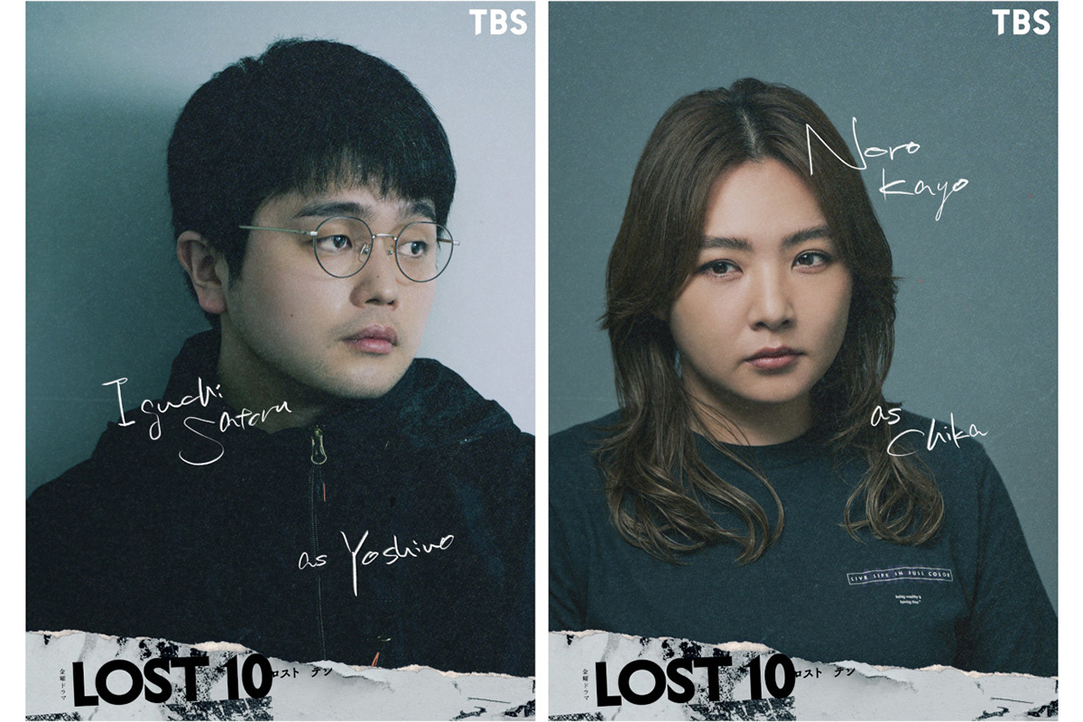 King Gnu井口理、初の連ドラレギュラー出演　『LOST10』で小児科医役…野呂佳代の出演も決定