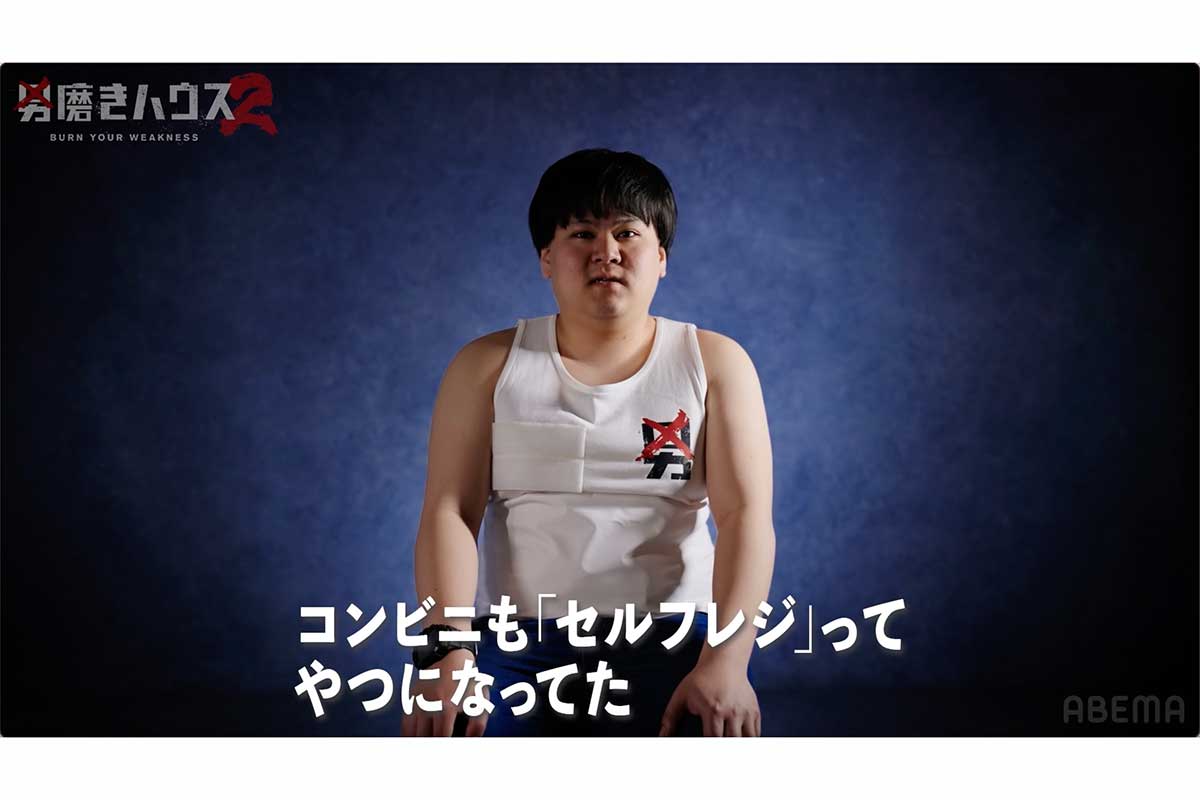 『男磨きハウス2 -1.0』に登場した加瀬オレオ【写真：(C)AbemaTV, Inc.】