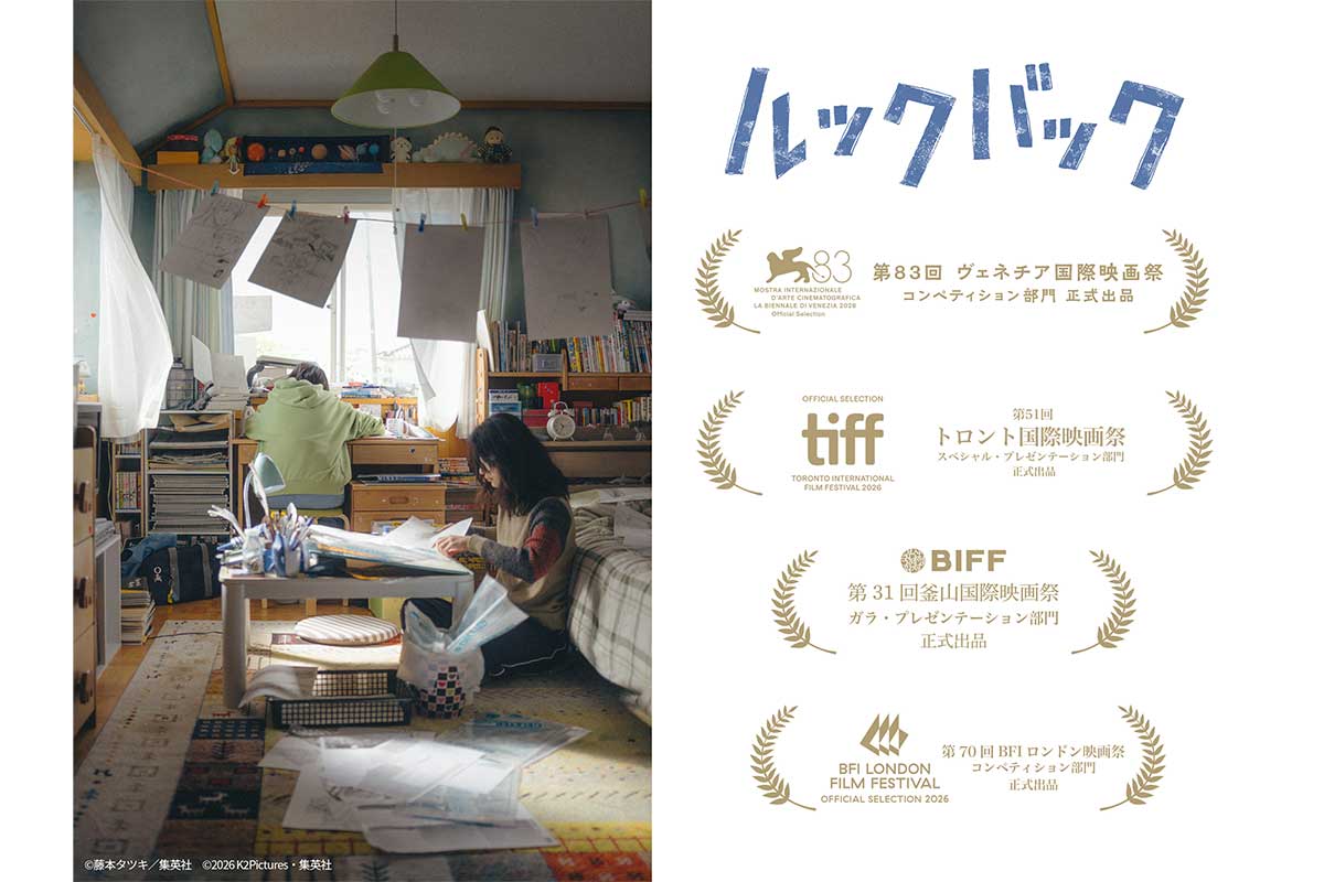 是枝裕和監督×藤本タツキ氏原作の映画『ルックバック』釜山国際映画祭に出品決定　世界98地域で公開へ