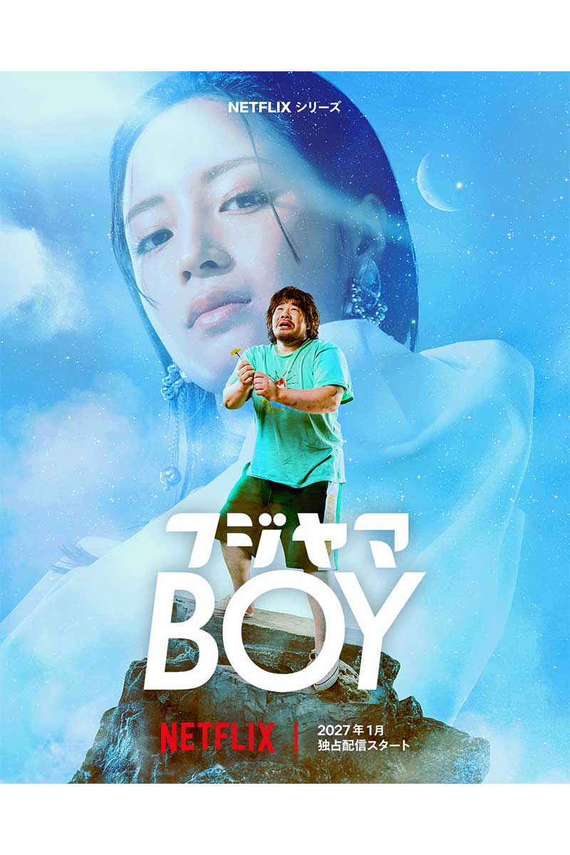 Netflixシリーズ『フジヤマBOY』ティーザーアート【写真：(C)Netflix】