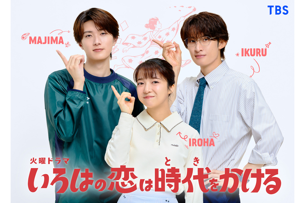山中柔太朗、GP帯連ドラ初レギュラー　上白石萌音主演作で熱血＆メンタル強い新米教師役に