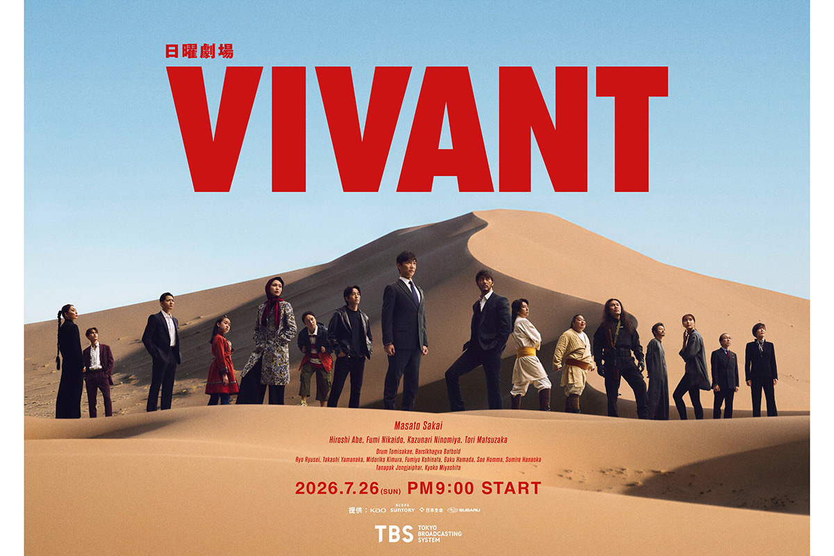 『VIVANT』公式ビジュアルが“しれっと”変更「いつから!?」「めちゃムズ」　ビフォーアフターに注目集まる