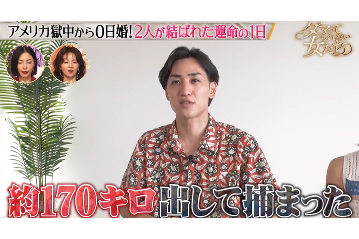 毎朝必ず6秒間キスする“交際0日婚”夫婦　米国旅行中にスピード違反で逮捕され急展開