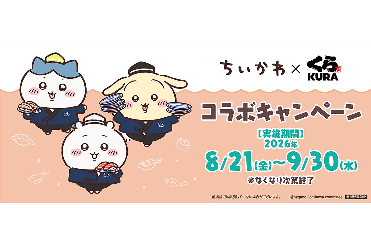 くら寿司の『ちいかわ』コラボキャンペーンが終了する