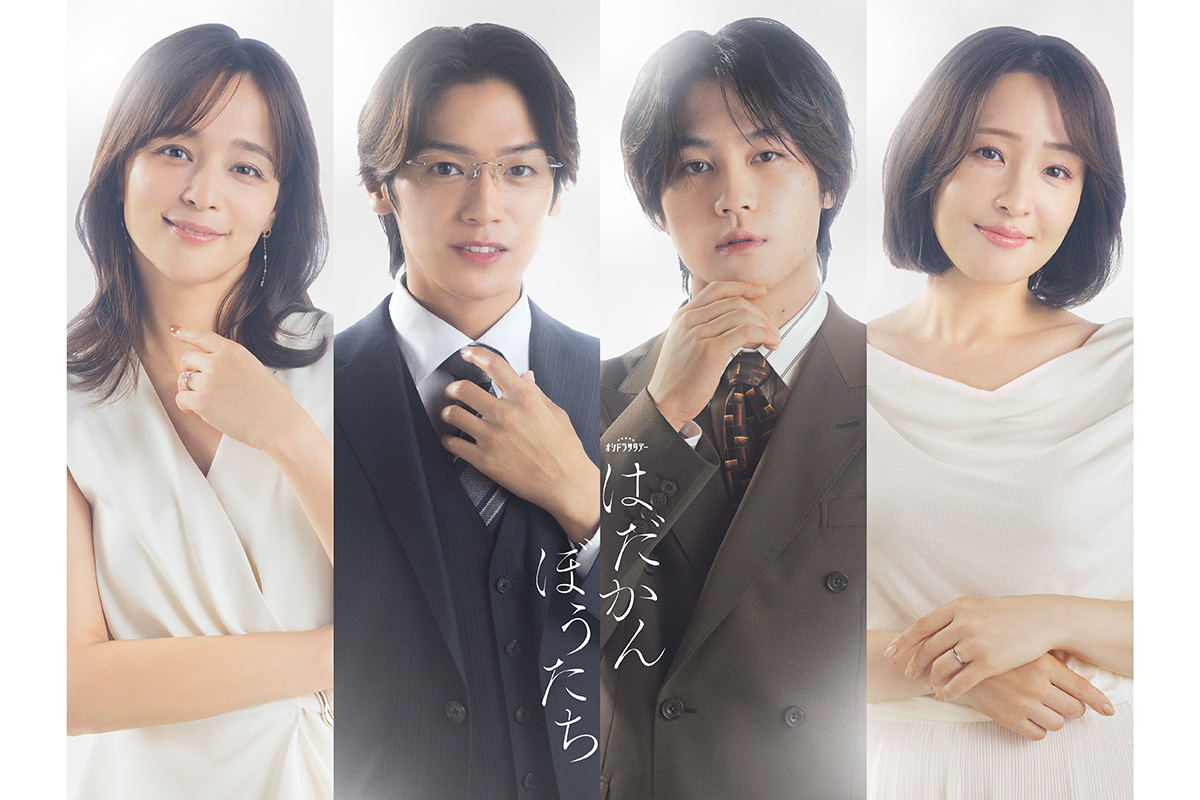 『はだかんぼうたち』は10月3日スタート【写真：(C)テレビ朝日】